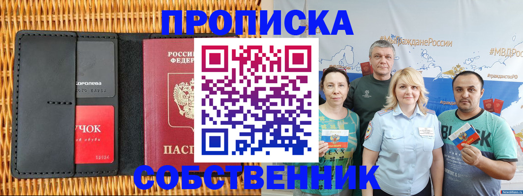 прописка 2025 в Зернограде